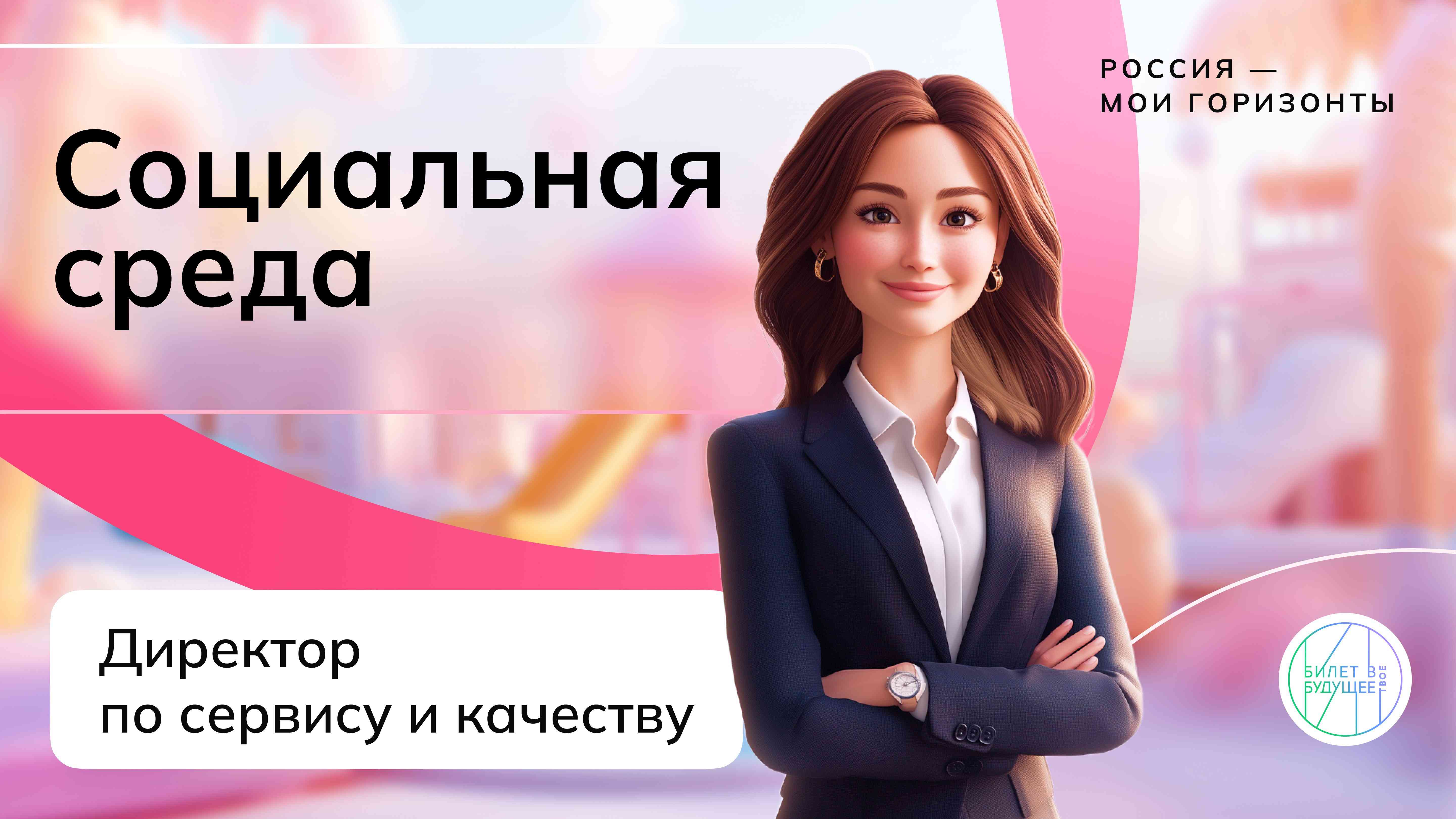 Тема 30. Практико-ориентированное занятие (Россия социальная).
