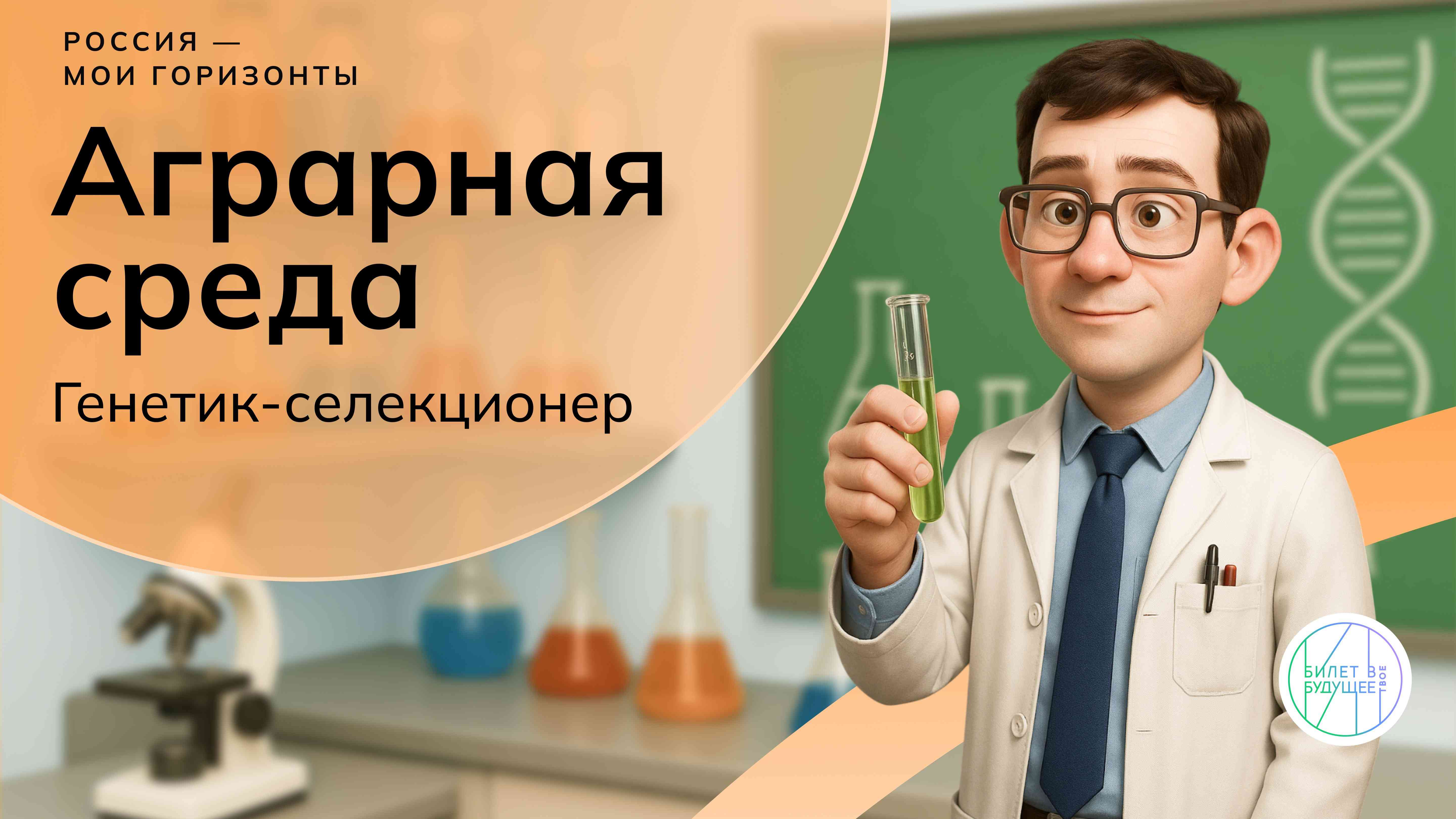 Практико-ориентированное занятие (аграрная среда).